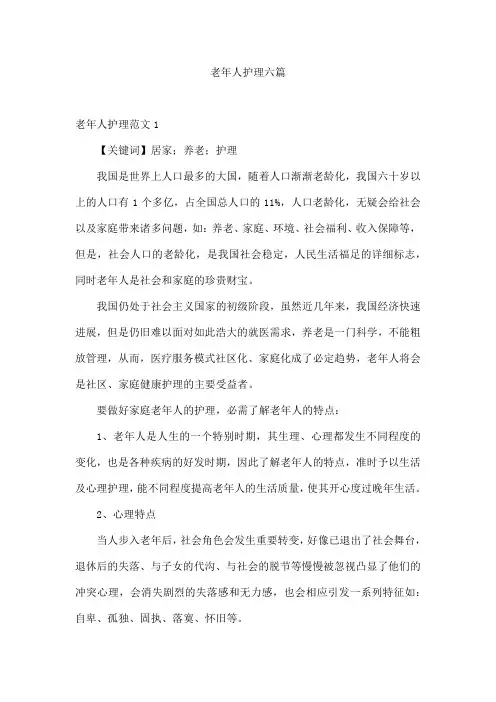 老年人护理六篇
