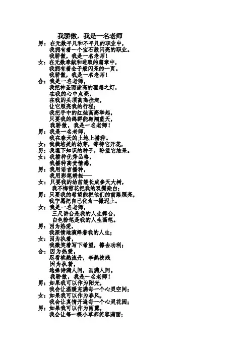 我骄傲我是一名老师