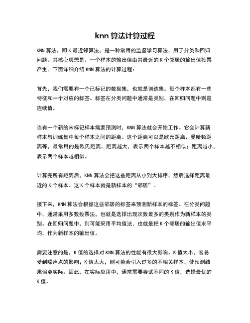 knn算法计算过程