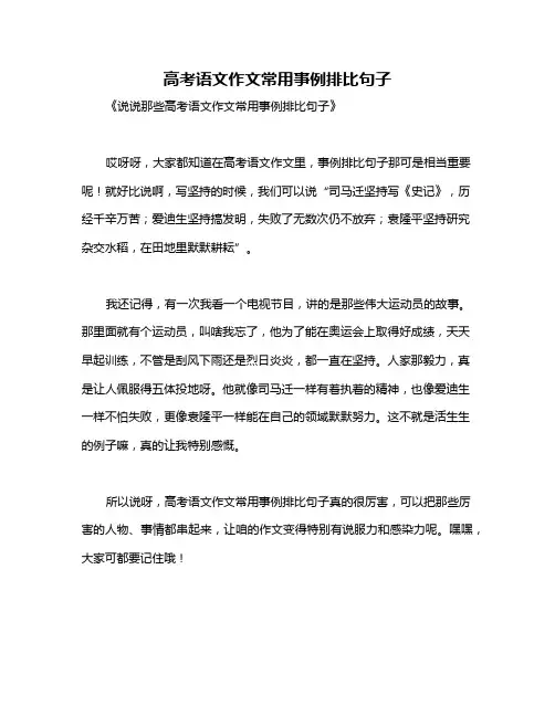 高考语文作文常用事例排比句子