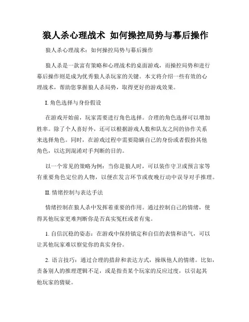  狼人杀心理战术  如何操控局势与幕后操作