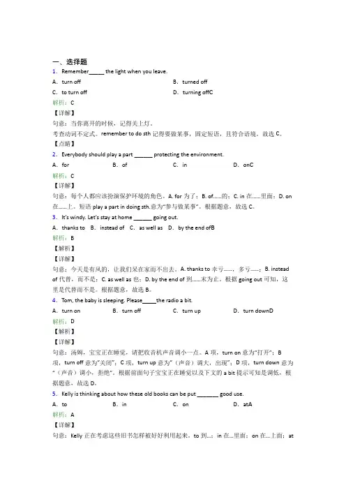 (必考题)初中英语九年级全册Unit 13经典练习卷(培优)