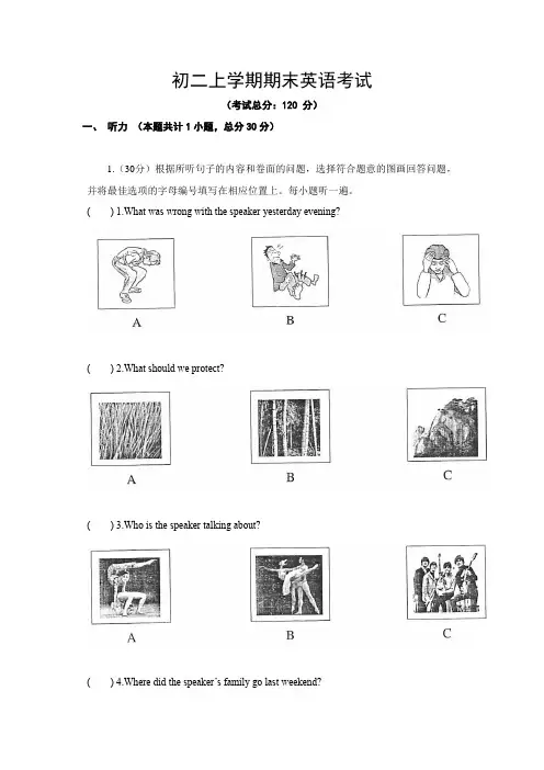 初二上学期期末英语考试试题含答案