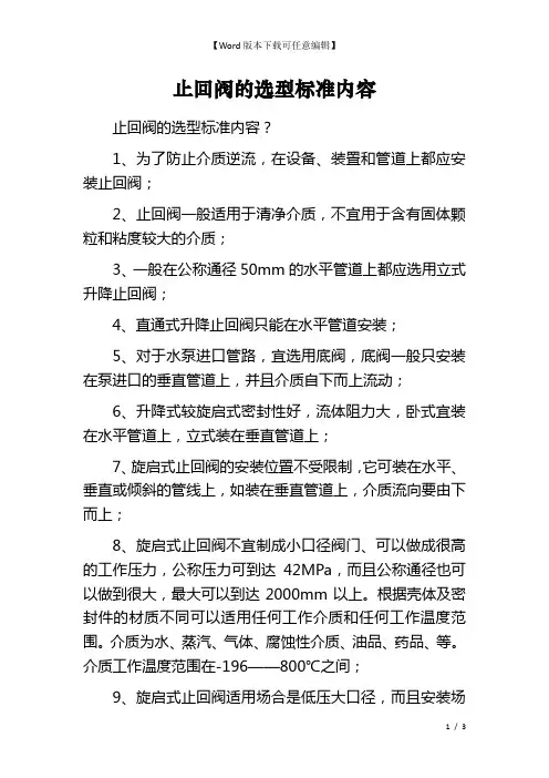 止回阀的选型标准内容