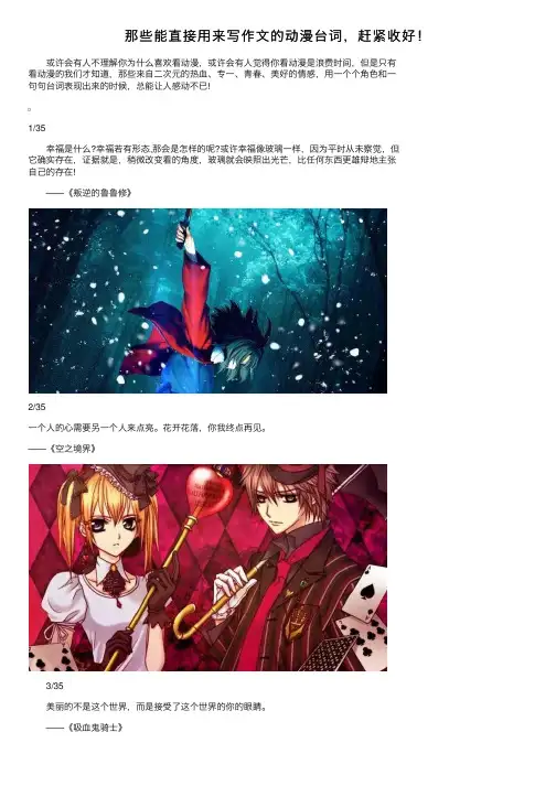 那些能直接用来写作文的动漫台词，赶紧收好！
