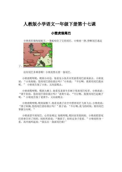 小壁虎借尾巴课文