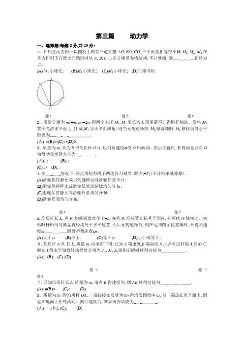 理论力学动力学测试