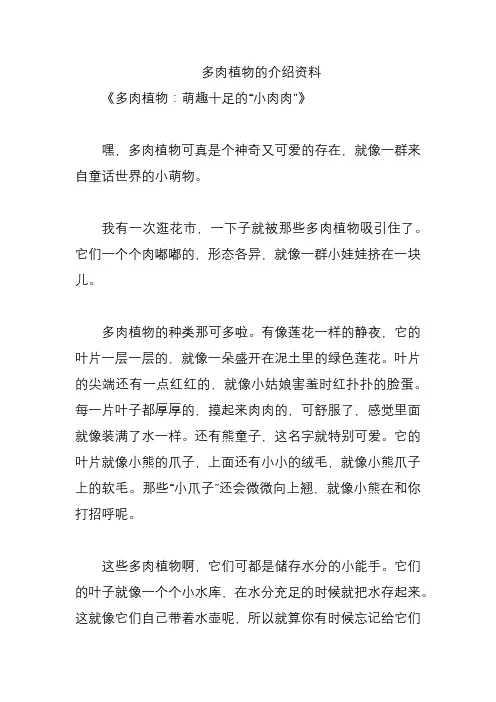 多肉植物的介绍资料