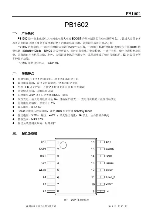 PB1602SOP16V1.2