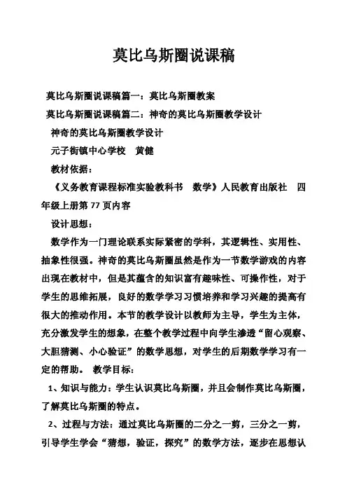 莫比乌斯圈说课稿