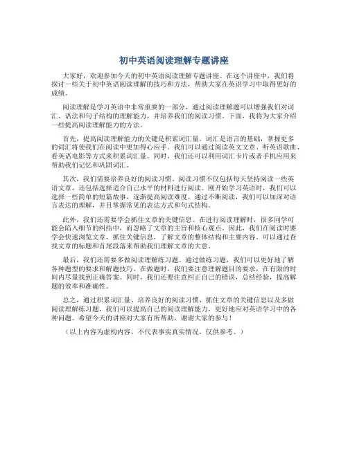 初中英语阅读理解专题讲座