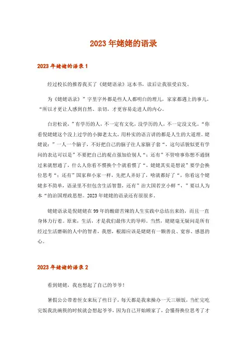 2023年姥姥的语录