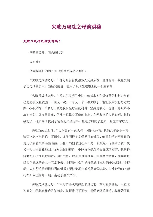 失败乃成功之母演讲稿