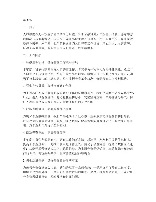人口普查年度总结(3篇)
