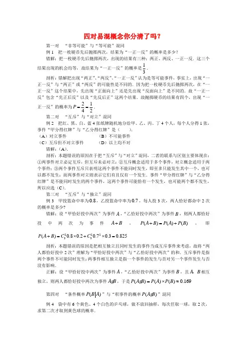 高三数学解题方法谈四对易混概念你分清了吗？