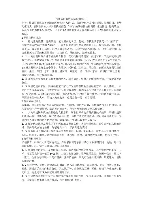 浅谈农区畜牧业结构调整(一)