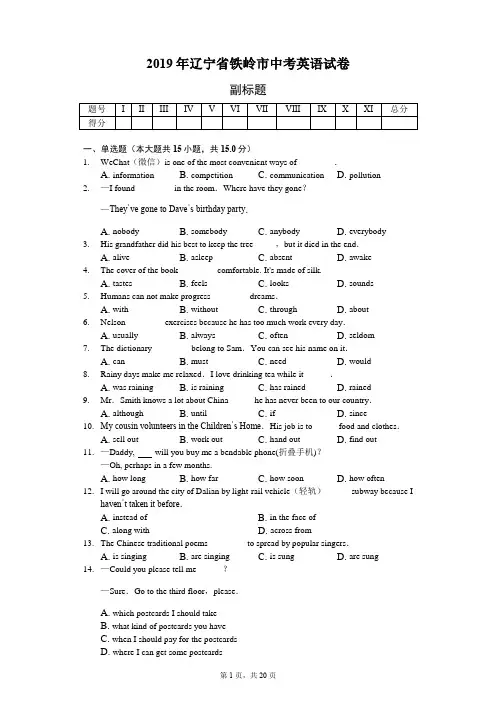 2019年辽宁省铁岭市中考英语试卷(含答案解析)