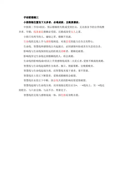 手相看婚姻三