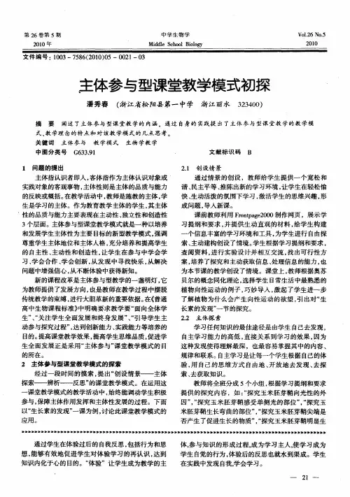 主体参与型课堂教学模式初探