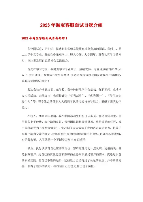 2023年淘宝客服面试自我介绍