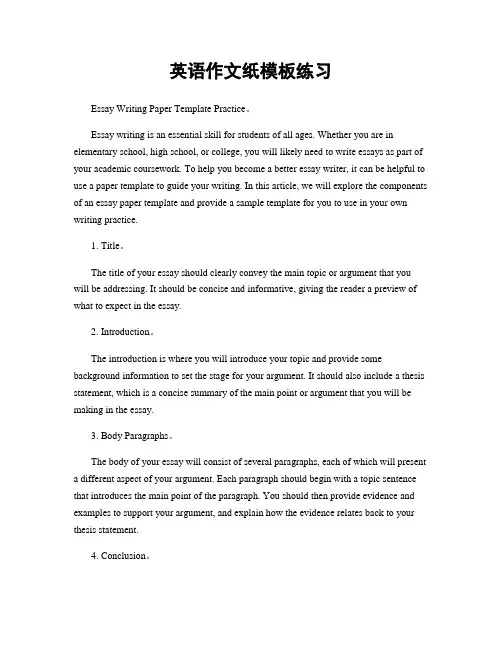 英语作文纸模板练习