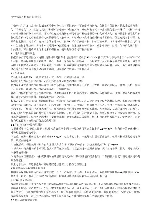 憎水保温材料的定义和种类