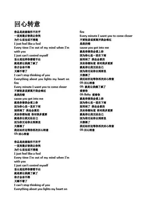 《回心转意》歌词