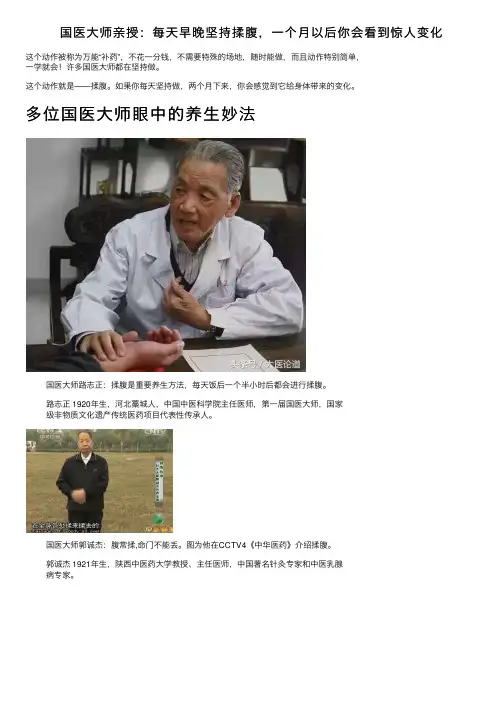 国医大师亲授：每天早晚坚持揉腹，一个月以后你会看到惊人变化