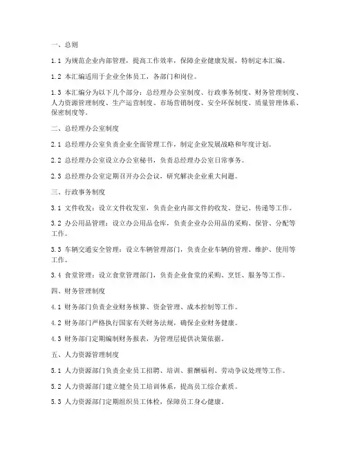企业全程管理制度汇编范本