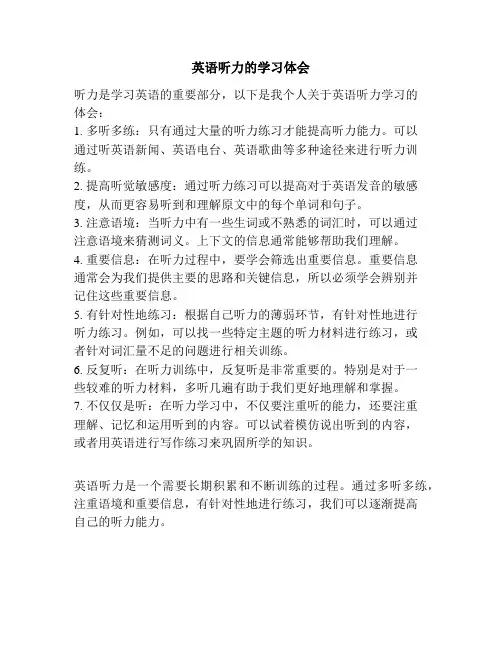英语听力的学习体会