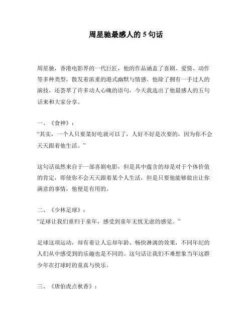 周星驰最感人的5句话