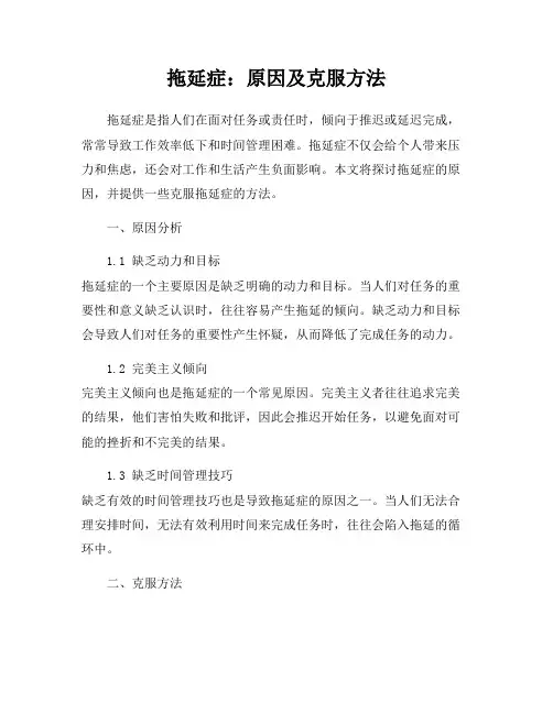 拖延症：原因及克服方法