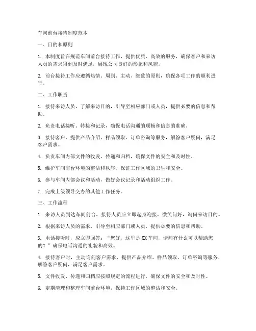 车间前台接待制度范本