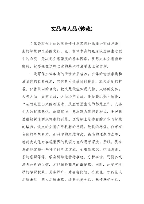 小学议论文作文：文品与人品转载1