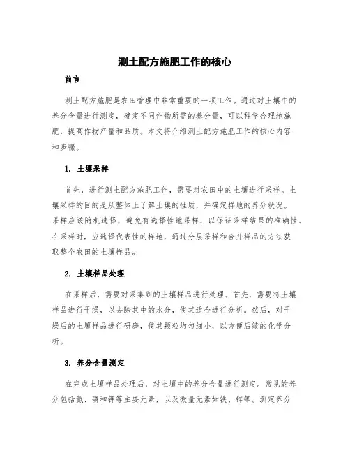 测土配方施肥工作的核心