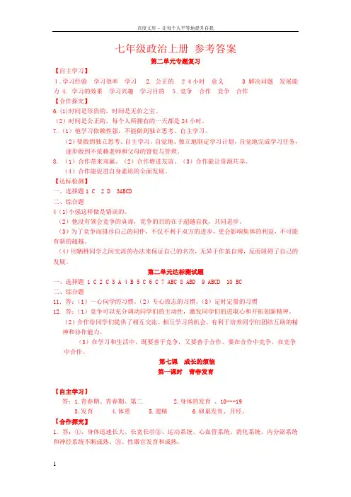 七年级政治上册参考答案(供参考)
