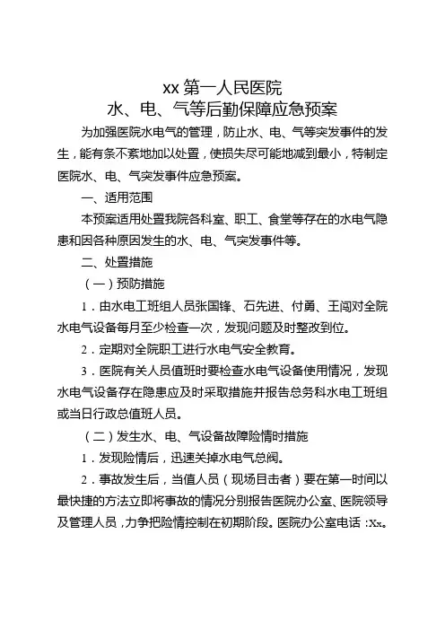 后勤保障管理,水、电、气等后勤保障应急预案,并组织演练(1)