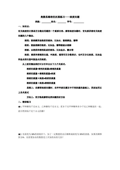 奥数思维培优拓展练习——浓度问题(专项训练)-2024-2025学年六年级下册数学人教版