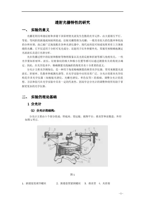 透射光栅特性的研究