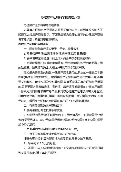 办理房产证加名字的流程步骤