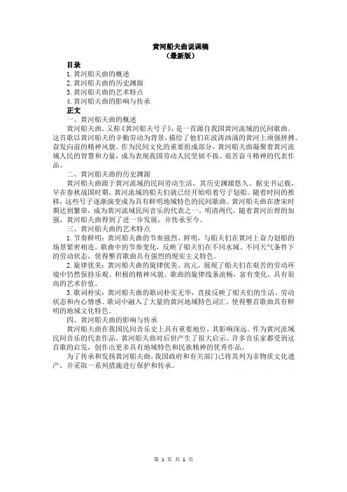 黄河船夫曲说课稿
