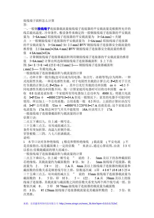 接线端子面积怎么计算？