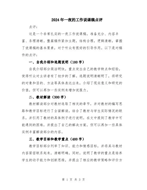 2024年一夜的工作说课稿点评