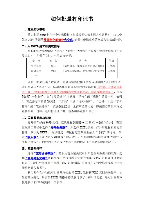 如何批量打印证书