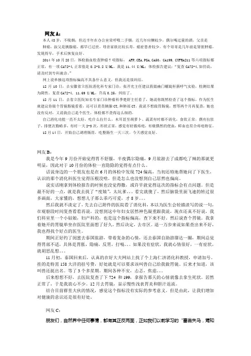 关于CA724偏高经历患者的亲笔感受