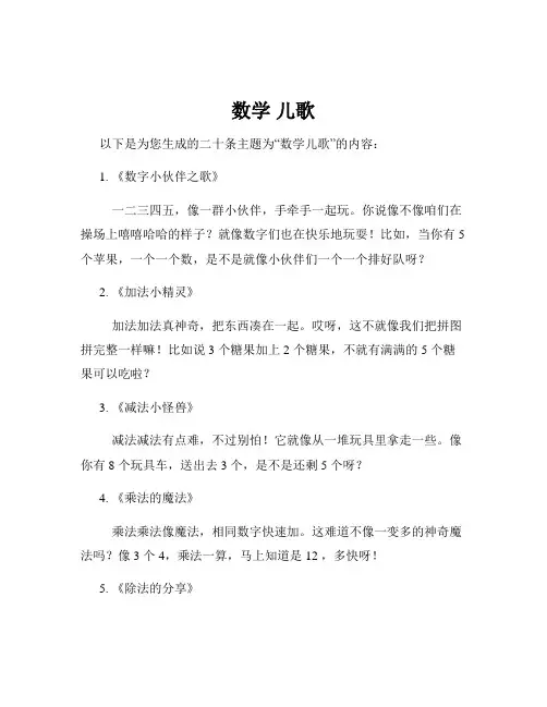 数学 儿歌