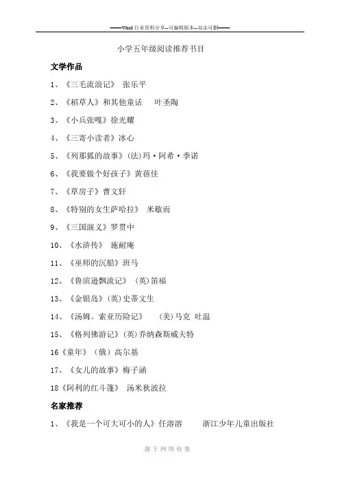 小学五年级阅读推荐书目