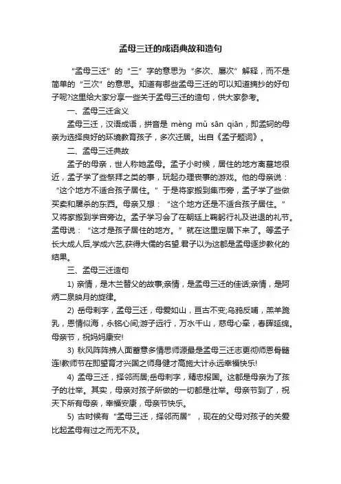 孟母三迁的成语典故和造句