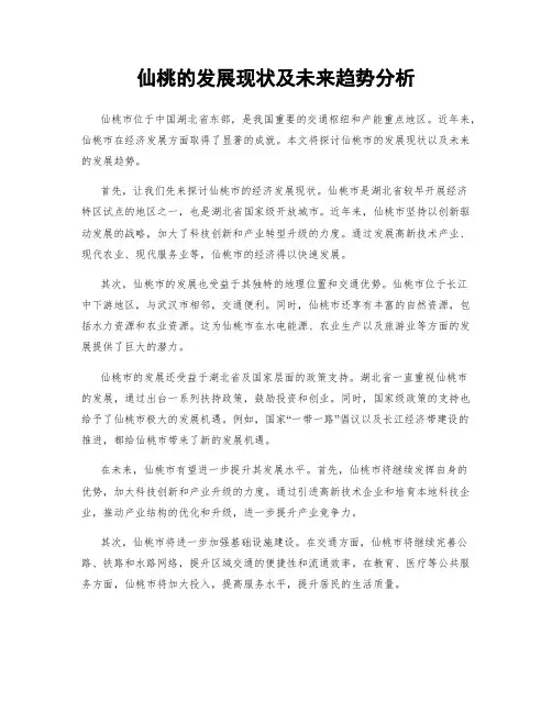 仙桃的发展现状及未来趋势分析