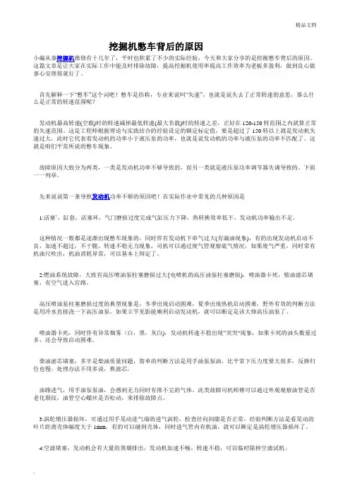 挖掘机憋车背后的原因